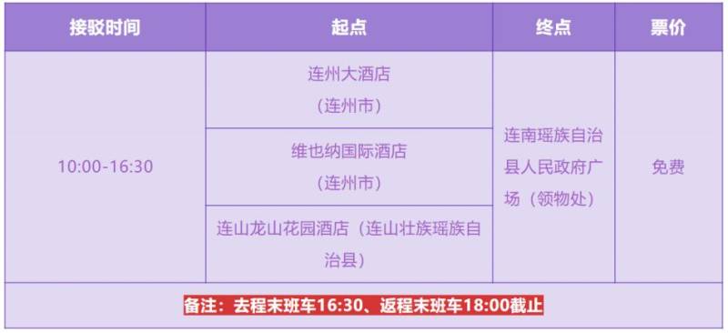 2025年清遠(yuǎn)連南半程馬拉松賽前賽后接駁攻略 2025年清遠(yuǎn)連南半程馬拉松賽前賽后接駁攻略
