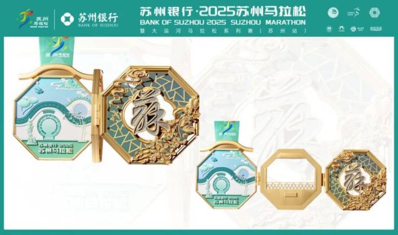 2025蘇州馬拉松獎牌公布