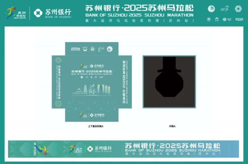 2025蘇州馬拉松獎牌公布（3）