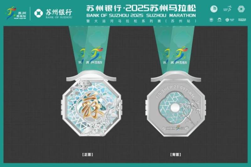 2025蘇州馬拉松獎牌公布（2）
