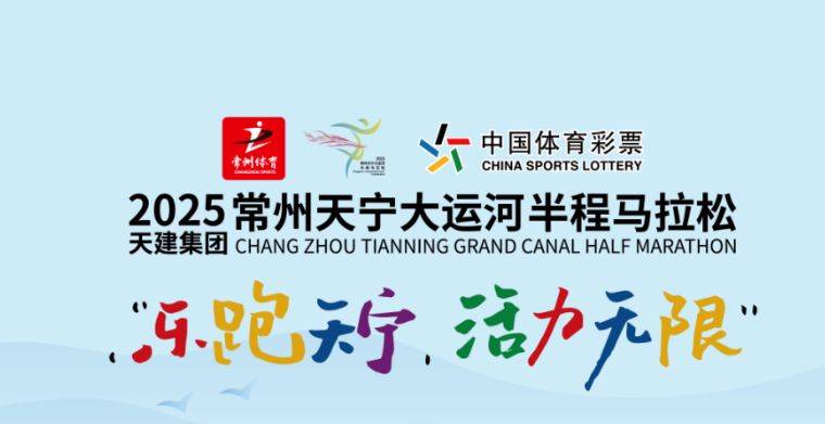 2025常州大運(yùn)河馬拉松報(bào)名年齡要求(最新)