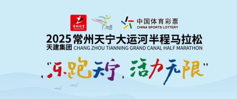 2025常州大運(yùn)河半程馬拉松時(shí)間表(最新) 2025常州大運(yùn)河半程馬拉松時(shí)間表(最新)