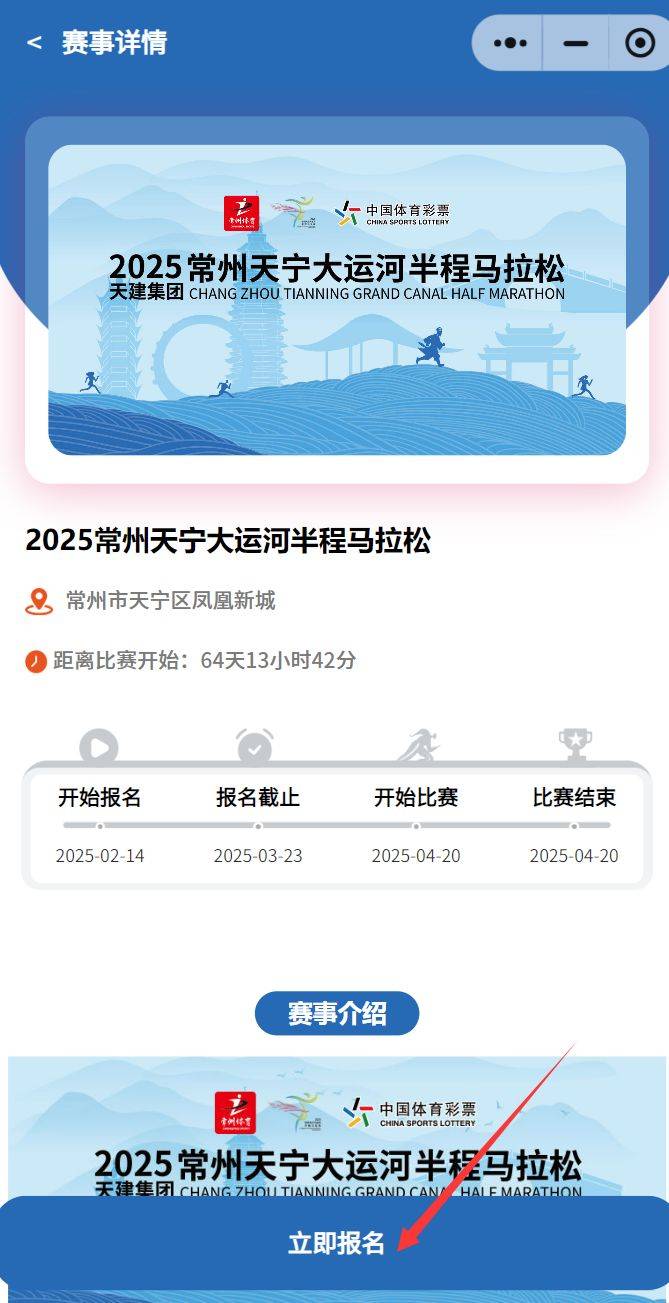 2025常州大運(yùn)河馬拉松報(bào)名時(shí)間+流程(2) 2025常州大運(yùn)河馬拉松報(bào)名時(shí)間+流程(2)