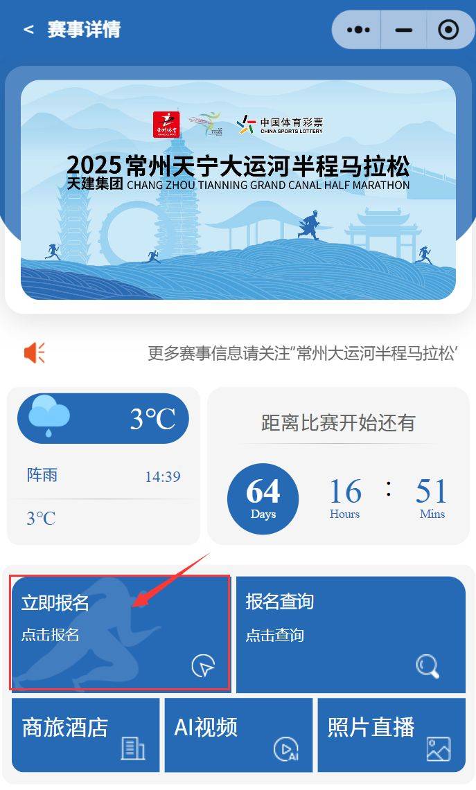 2025常州大運(yùn)河馬拉松報(bào)名時(shí)間+流程 2025常州大運(yùn)河馬拉松報(bào)名時(shí)間+流程