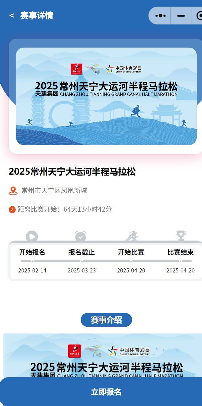2025常州大運(yùn)河馬拉松報(bào)名條件是什么?