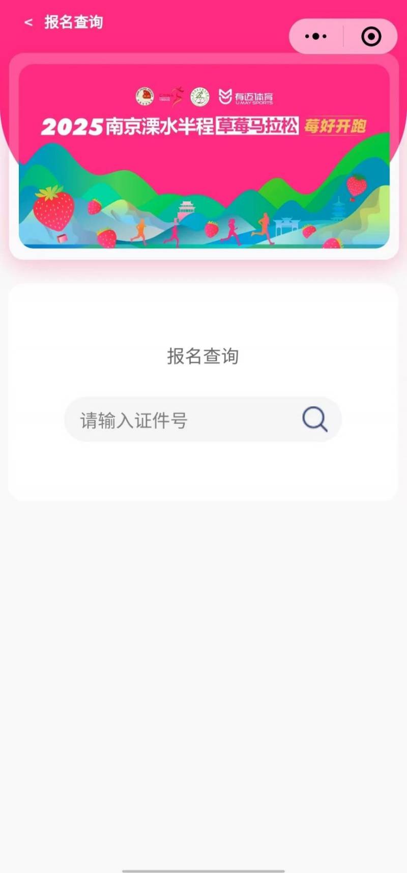 2025南京溧水半程馬拉松抽簽結(jié)果公布時間+查詢方式（4）