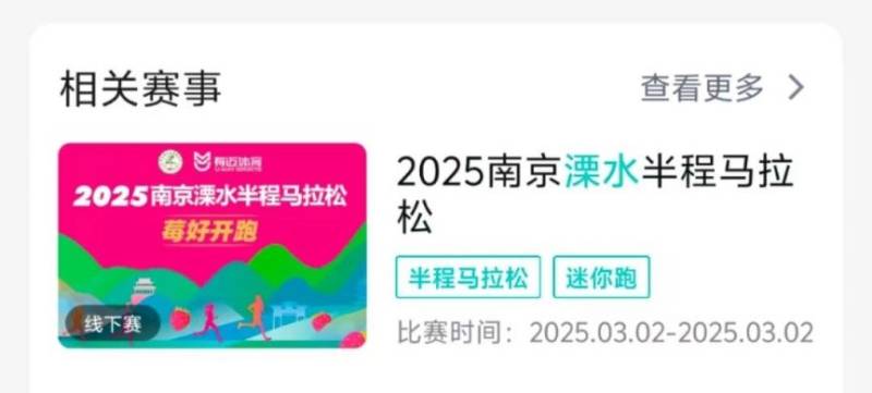 2025南京溧水半程馬拉松抽簽結(jié)果公布時間+查詢方式（6）