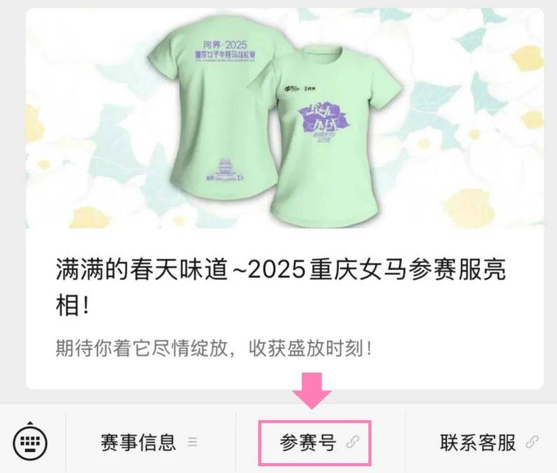 2025重慶女子半程馬拉松參賽號查詢時間+入口+分區(qū)依據(jù) 2025重慶女子半程馬拉松參賽號查詢時間+入口+分區(qū)依據(jù)