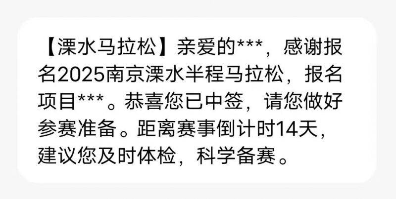 2025南京溧水半程馬拉松出簽時(shí)間