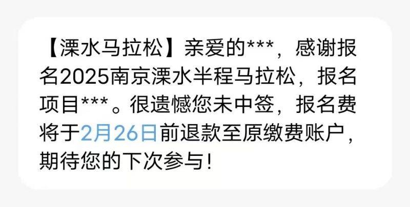 2025南京溧水半程馬拉松出簽時(shí)間（2）