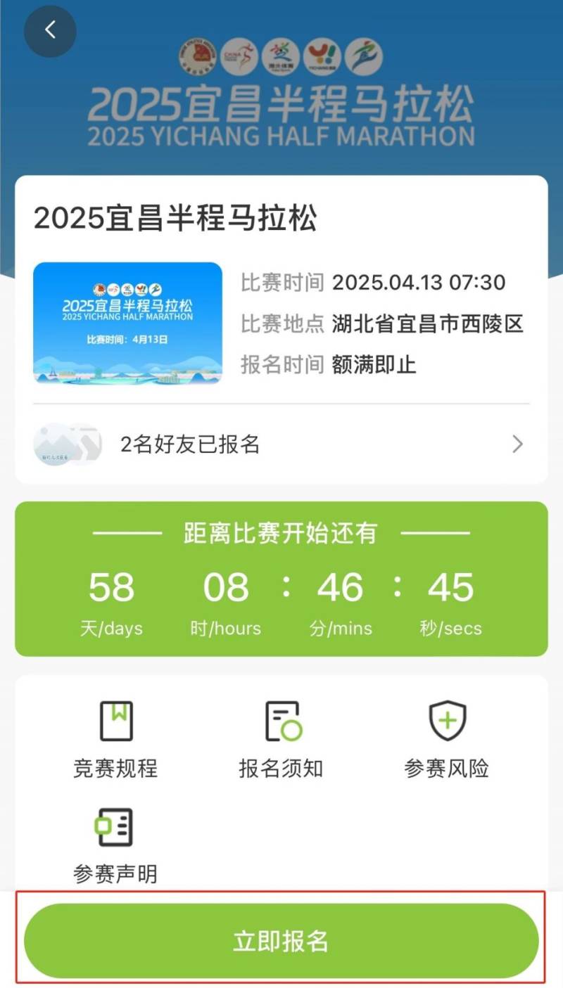 2025宜昌半程馬拉松報名攻略(時間+地點+入口) 2025宜昌半程馬拉松報名攻略(時間+地點+入口)