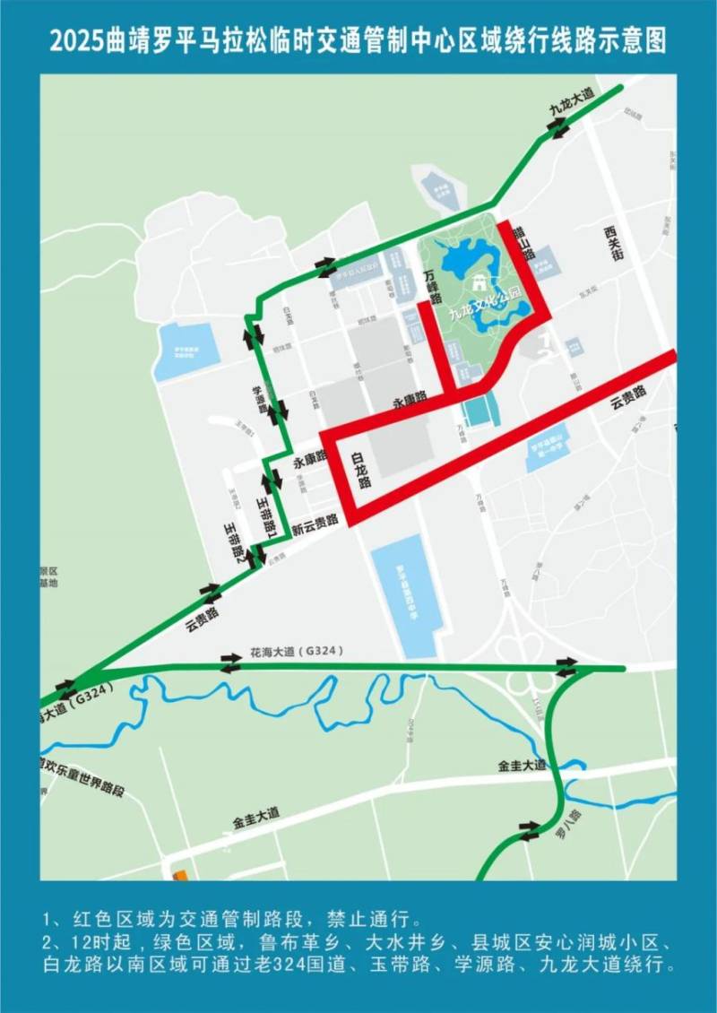 2025曲靖羅平馬拉松交通管制繞行線路 2025曲靖羅平馬拉松交通管制繞行線路