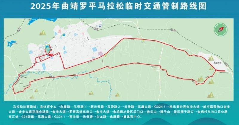 2025曲靖羅平馬拉松比賽期間管制區(qū)域
