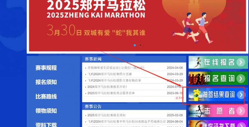 2025鄭開馬拉松中簽結果什么時候公布？