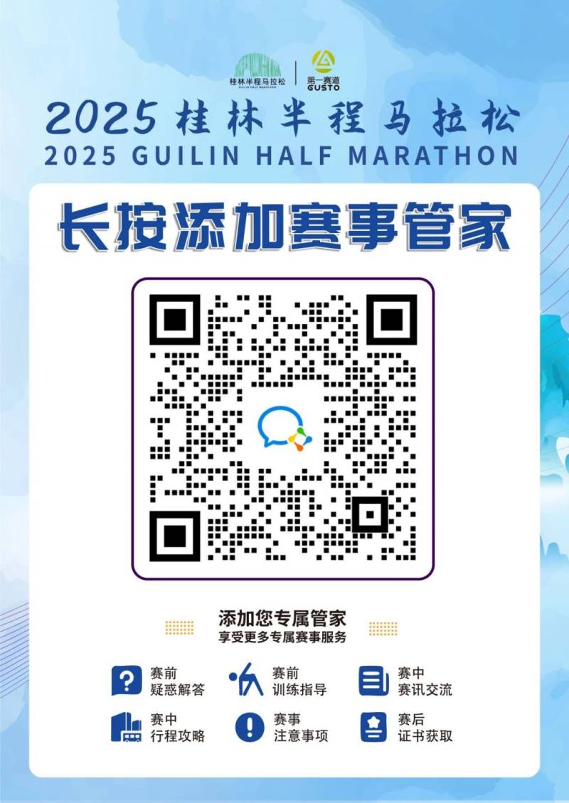 2025桂林半程馬拉松桂林機場提供哪些福利？