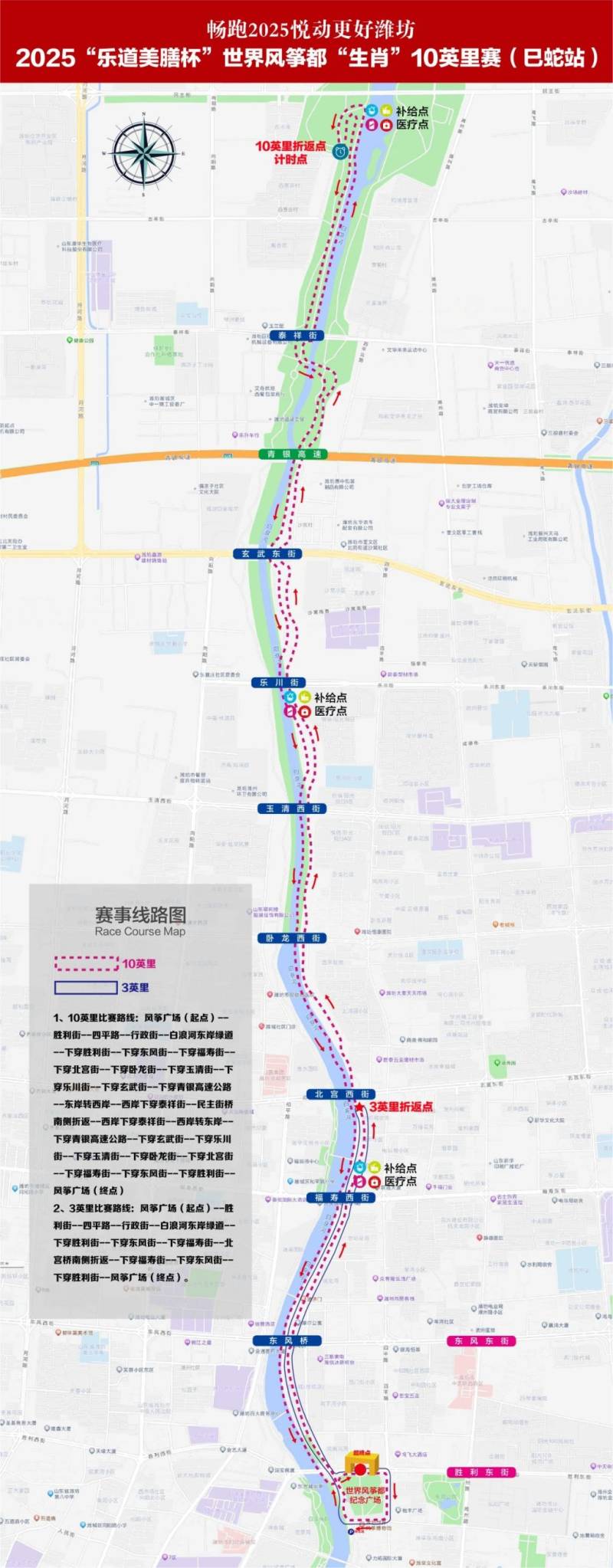 2025濰坊 “樂道美膳杯” 世界風箏都 “生肖” 10 英里比賽路線（2）