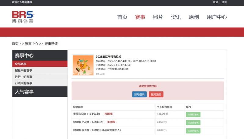 2025廉江馬拉松報名指南（時間＋方法＋流程＋入口）（5）