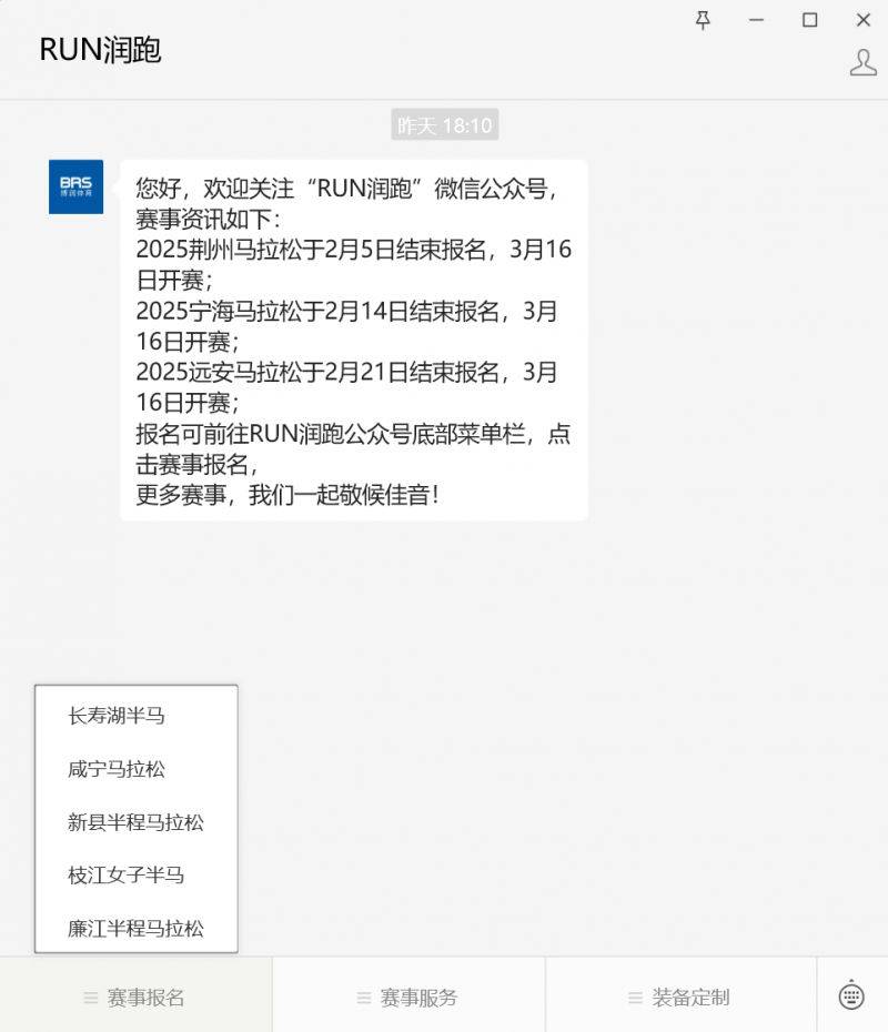 2025廉江馬拉松報名指南（時間＋方法＋流程＋入口）（4）