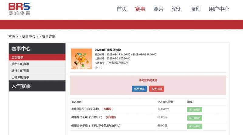 2025廉江半程馬拉松報名費是多少？