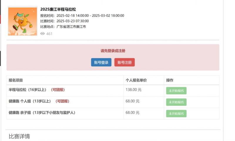 2025廉江半程馬拉松比賽（路線＋規(guī)模）
