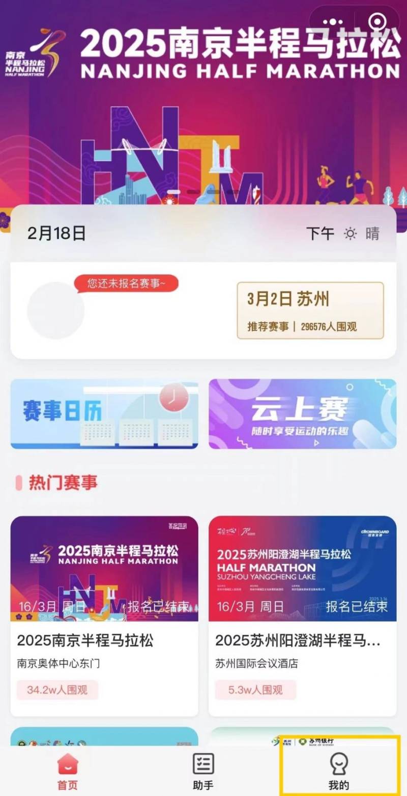 2025南京半程馬拉松繳費指南（中簽+候補）（6）