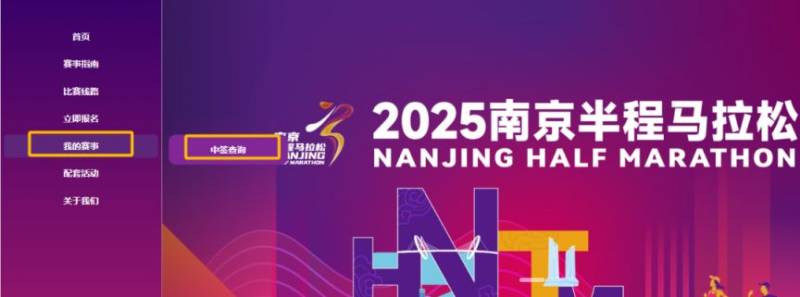 2025南京半程馬拉松繳費指南（中簽+候補）（2）