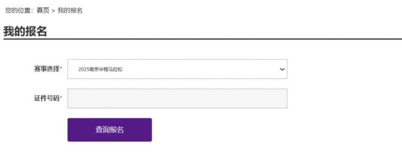 2025南京半程馬拉松繳費指南（中簽+候補）（3）
