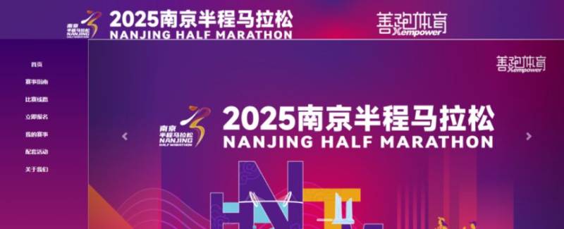 2025南京半程馬拉松繳費指南（中簽+候補）