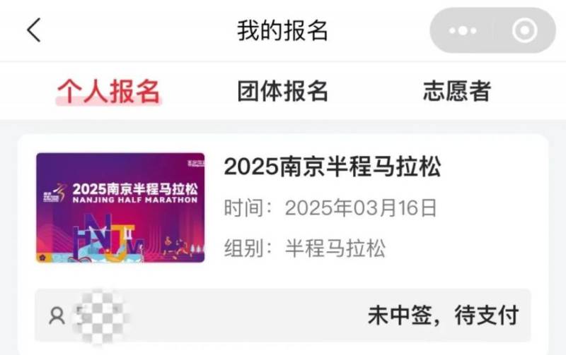 2025南京半程馬拉松繳費指南（中簽+候補）（7）