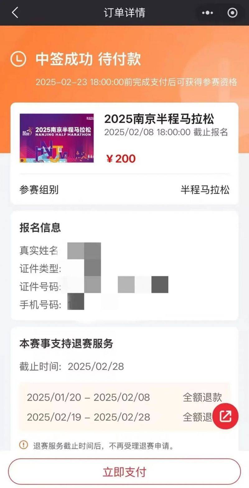 2025南京半程馬拉松繳費指南（中簽+候補）（8）
