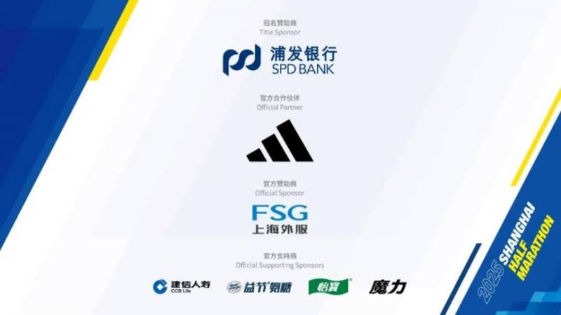 2025浦發(fā)銀行上海半程馬拉松4月20日開啟報名