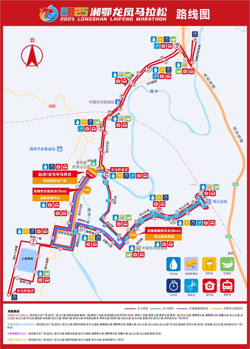 2025湘鄂龍鳳馬拉松(賽事日歷+人數(shù)+路線)（11）
