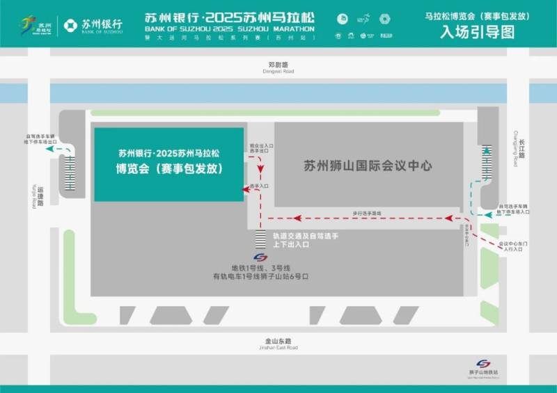 2025蘇州馬拉松領(lǐng)物指南（時(shí)間+物資+交通）