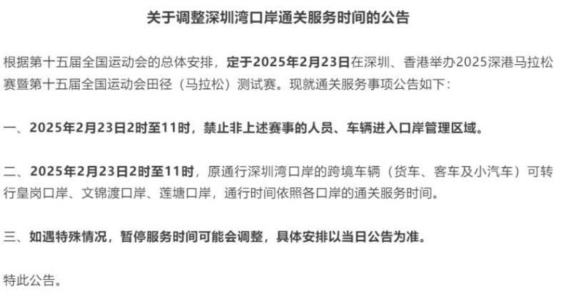 2025深港馬拉松比賽日13號線深圳灣口岸站運營調(diào)整(2) 2025深港馬拉松比賽日13號線深圳灣口岸站運營調(diào)整(2)