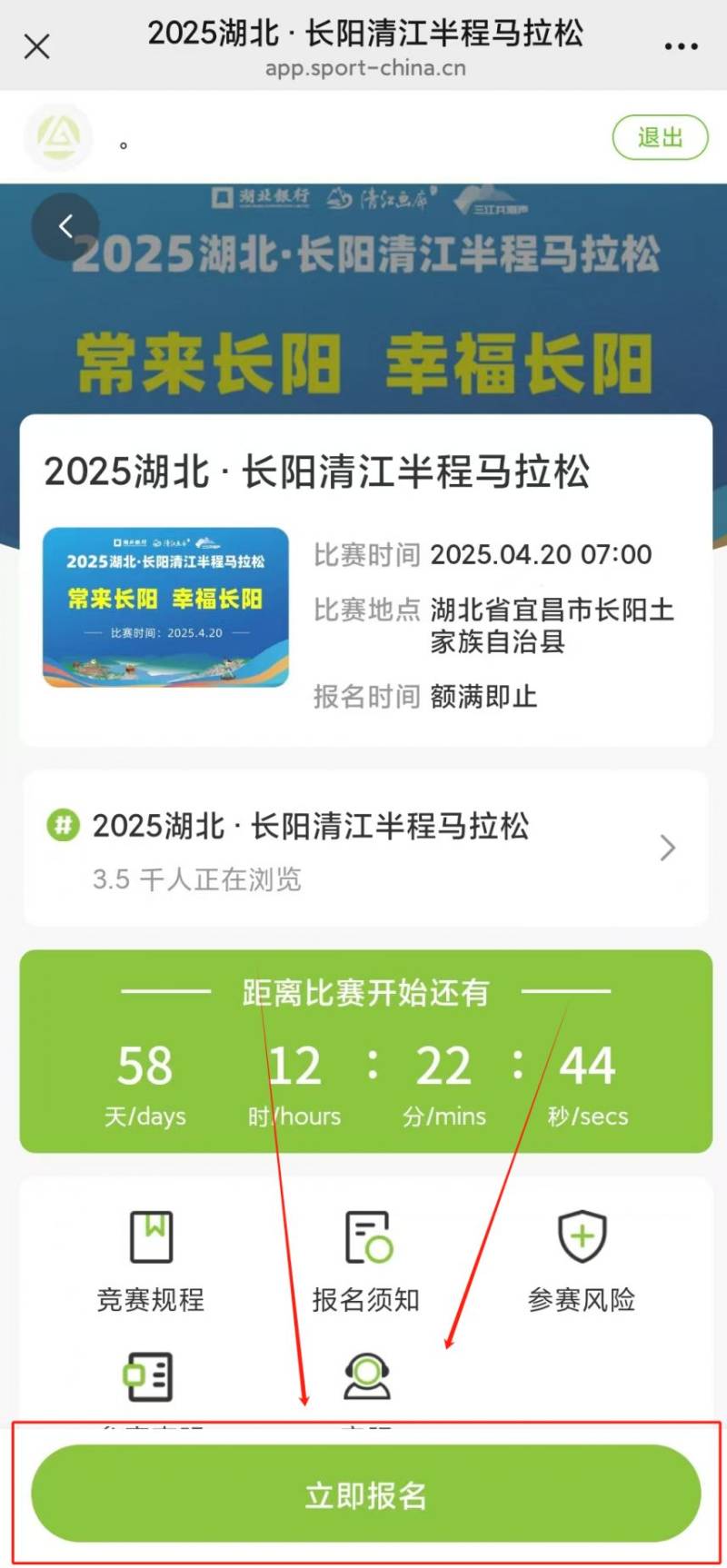 2025湖北長陽清江半程馬拉松報名攻略（時間+地點+入口）