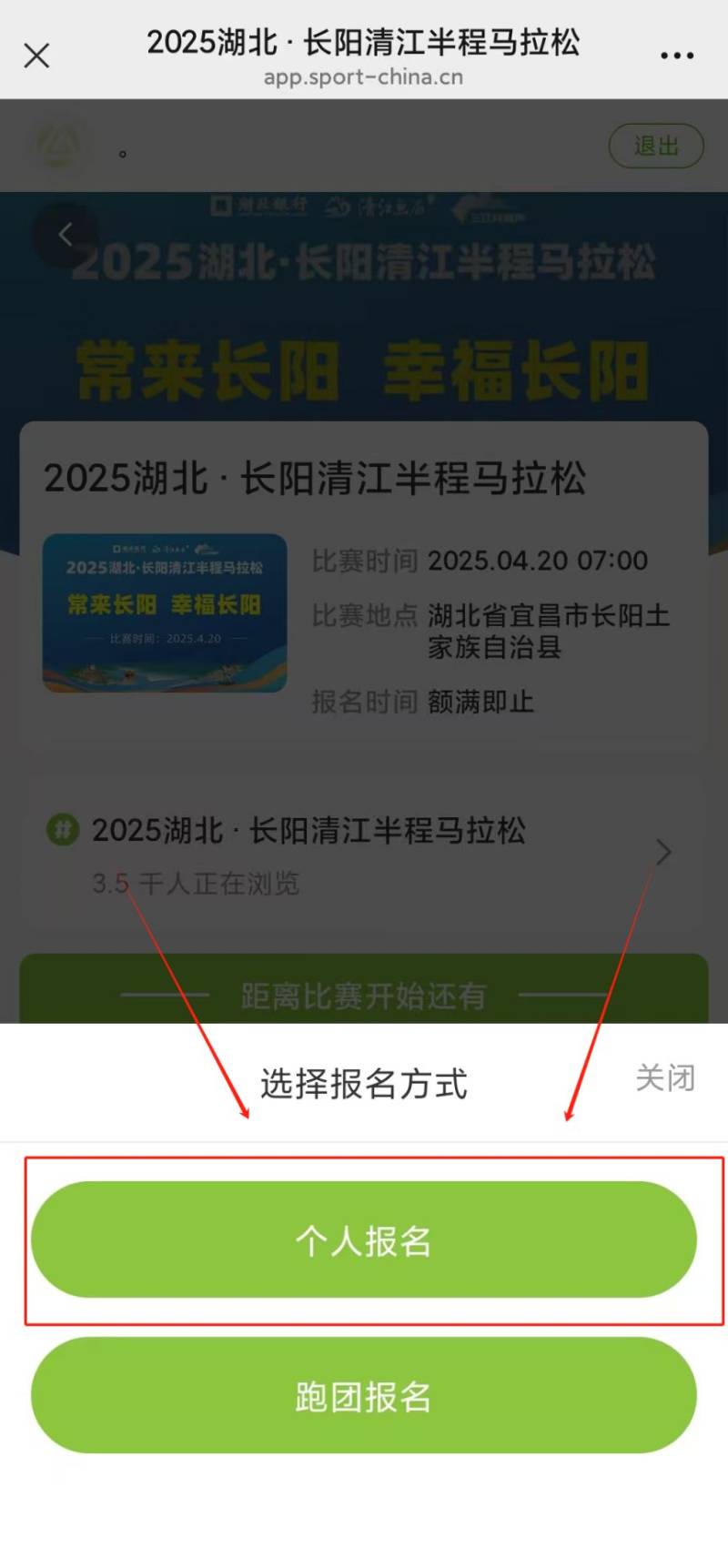 2025湖北長陽清江半程馬拉松報名攻略（時間+地點+入口）（2）