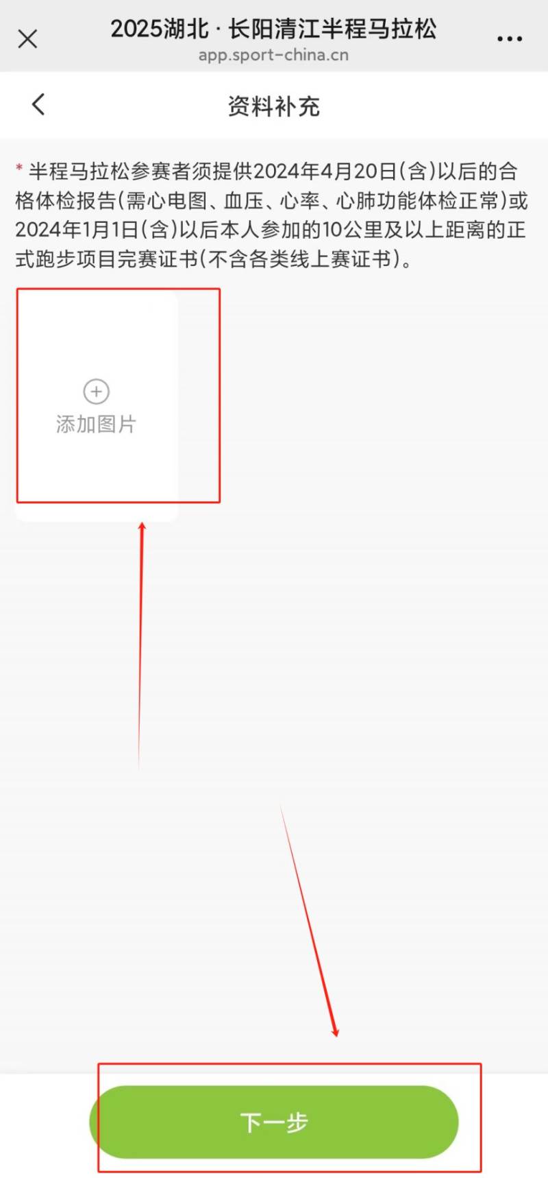 2025湖北長陽清江半程馬拉松報名攻略（時間+地點+入口）（5）