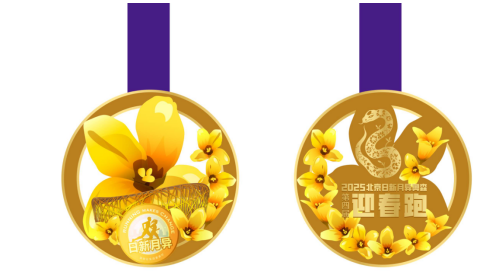 2025北京日新月異奧森迎春跑(賽事規(guī)程)（8）