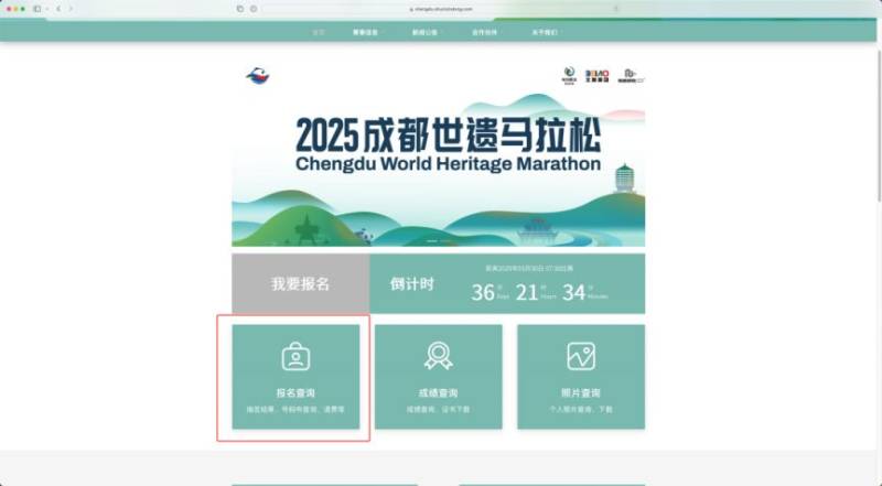 2025成都世遺馬拉松現(xiàn)抽簽結(jié)果查詢?nèi)肟趨R總+步驟