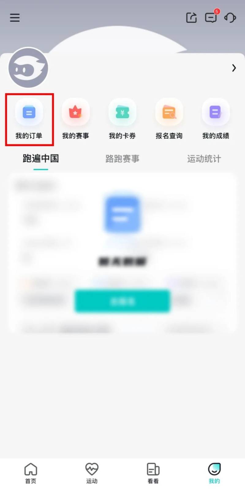 2025成都世遺馬拉松現(xiàn)抽簽結(jié)果查詢?nèi)肟趨R總+步驟（5）