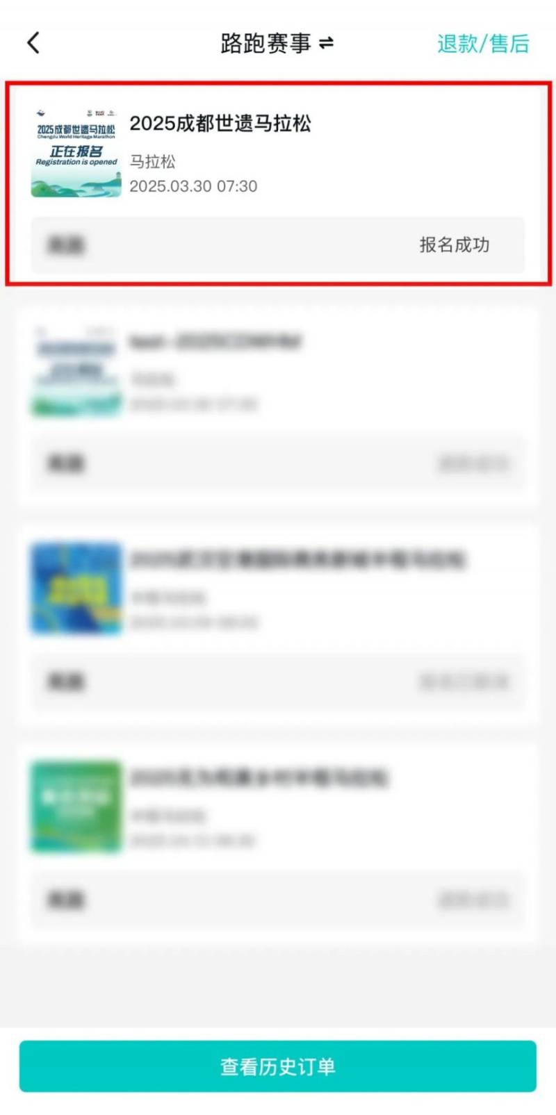 2025成都世遺馬拉松現(xiàn)抽簽結(jié)果查詢?nèi)肟趨R總+步驟（6）