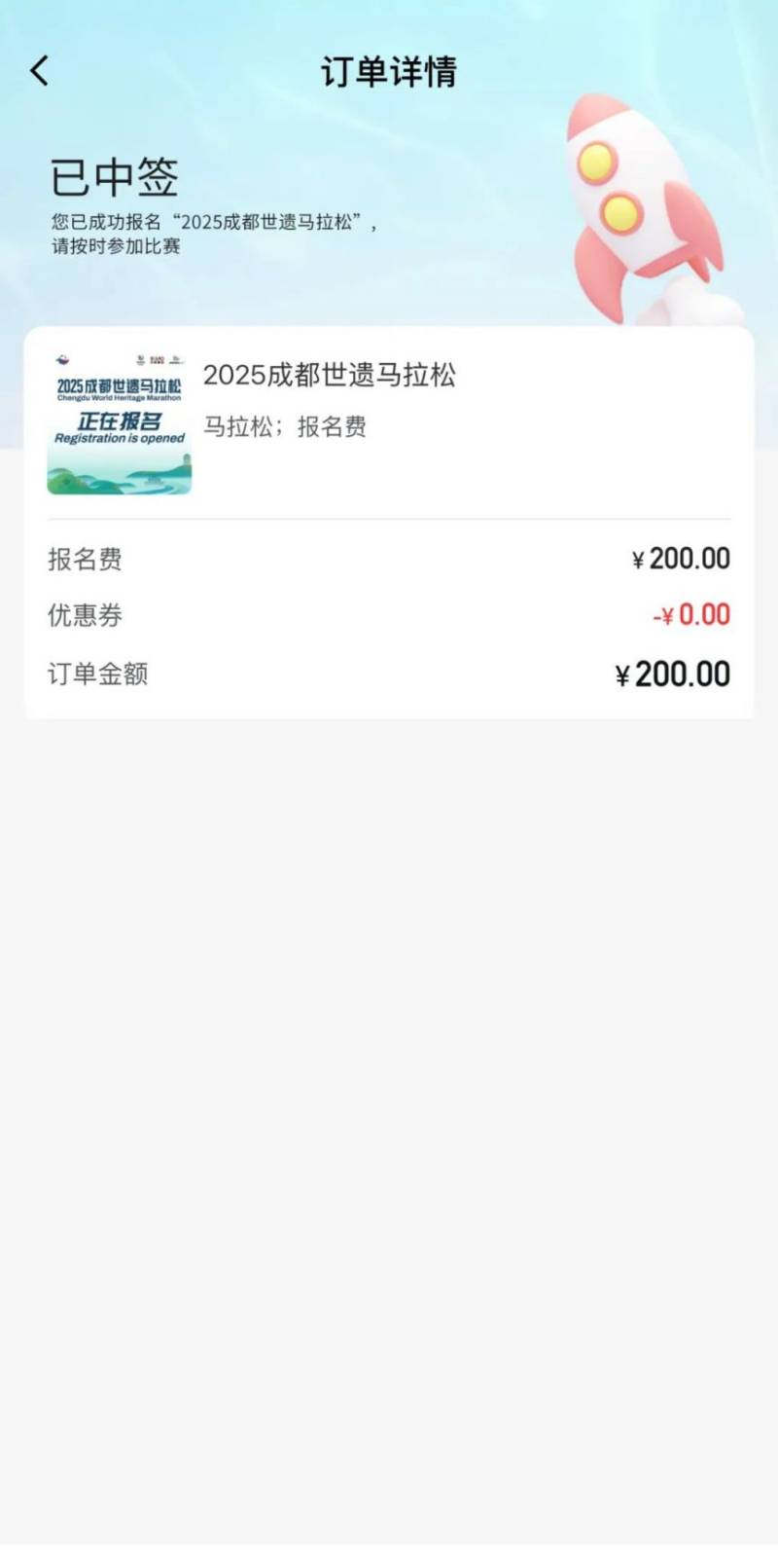 2025成都世遺馬拉松現(xiàn)抽簽結(jié)果查詢?nèi)肟趨R總+步驟（7）