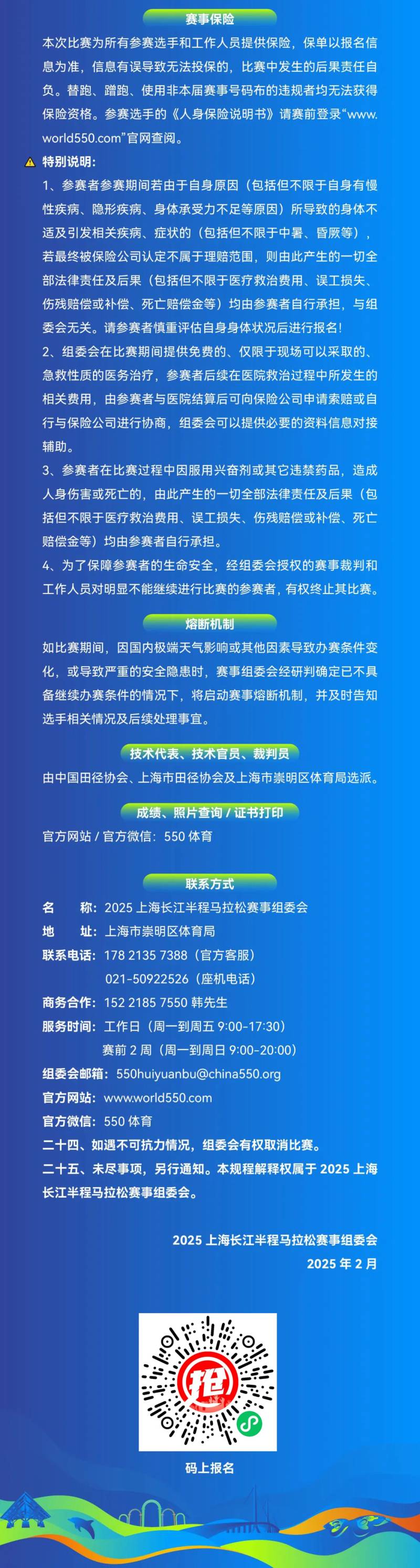2025上海長江半程馬拉松(賽事規(guī)程)