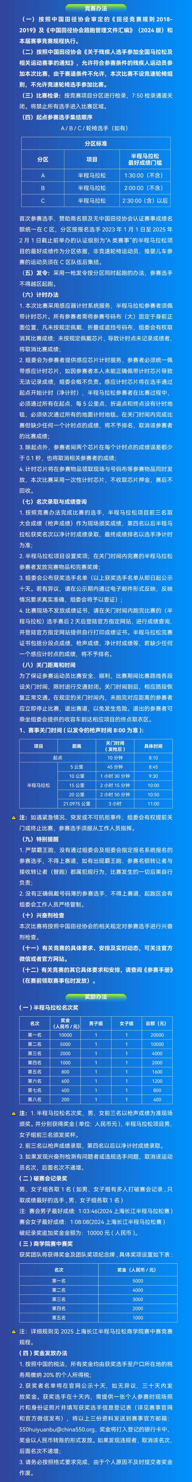 2025上海長江半程馬拉松(賽事規(guī)程)（4）