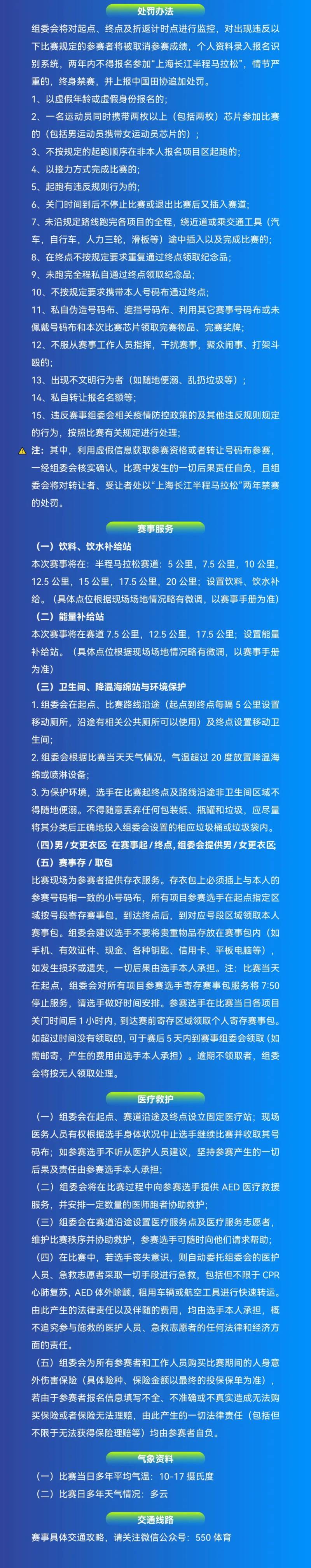 2025上海長江半程馬拉松(賽事規(guī)程)（5）