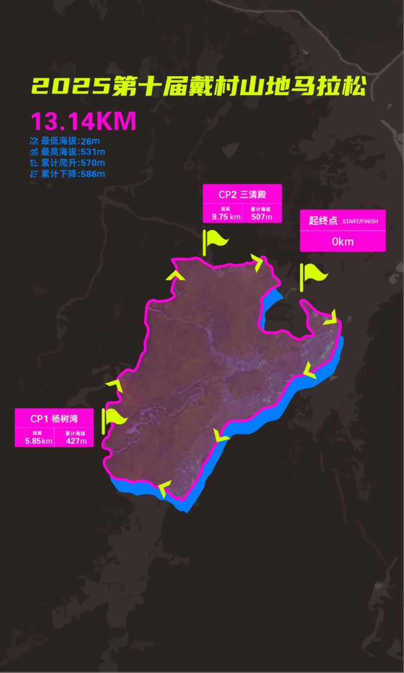 第十屆杭州戴村山地馬拉松(賽事規(guī)程)（10）