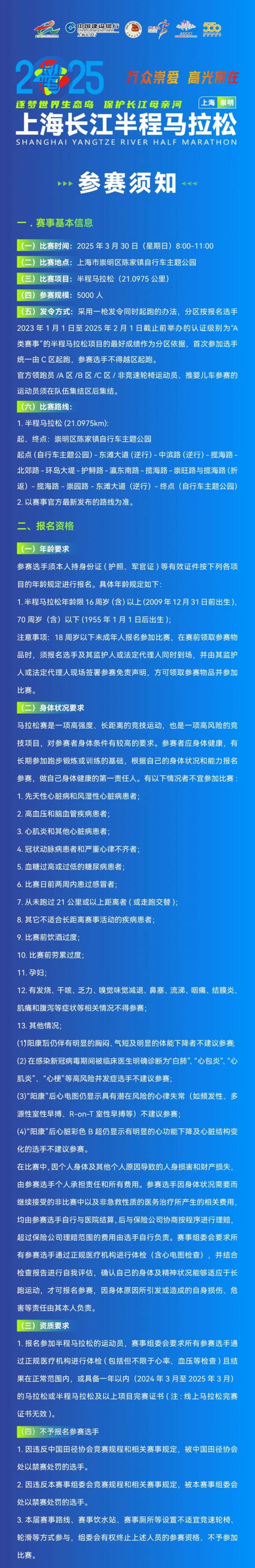 2025上海長江半程馬拉松參賽須知