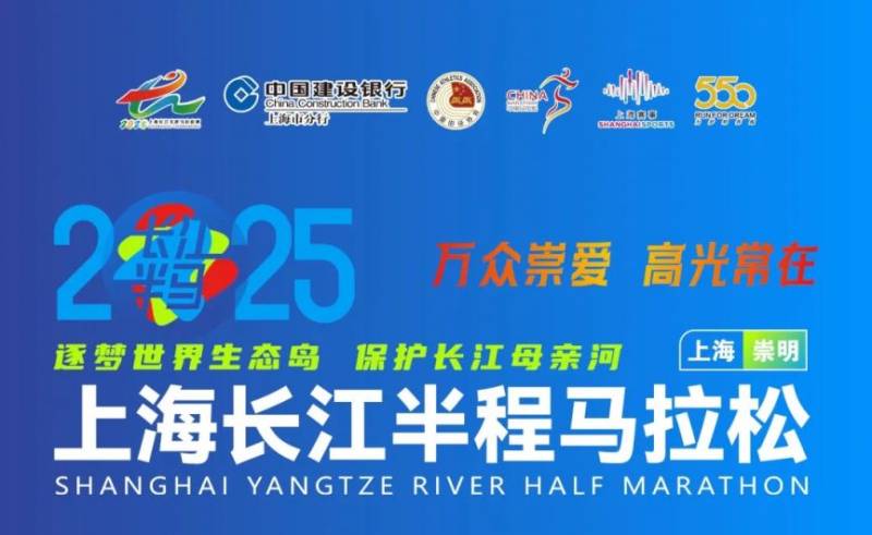2025長(zhǎng)江半程馬拉松報(bào)名指南(時(shí)間+入口+流程）