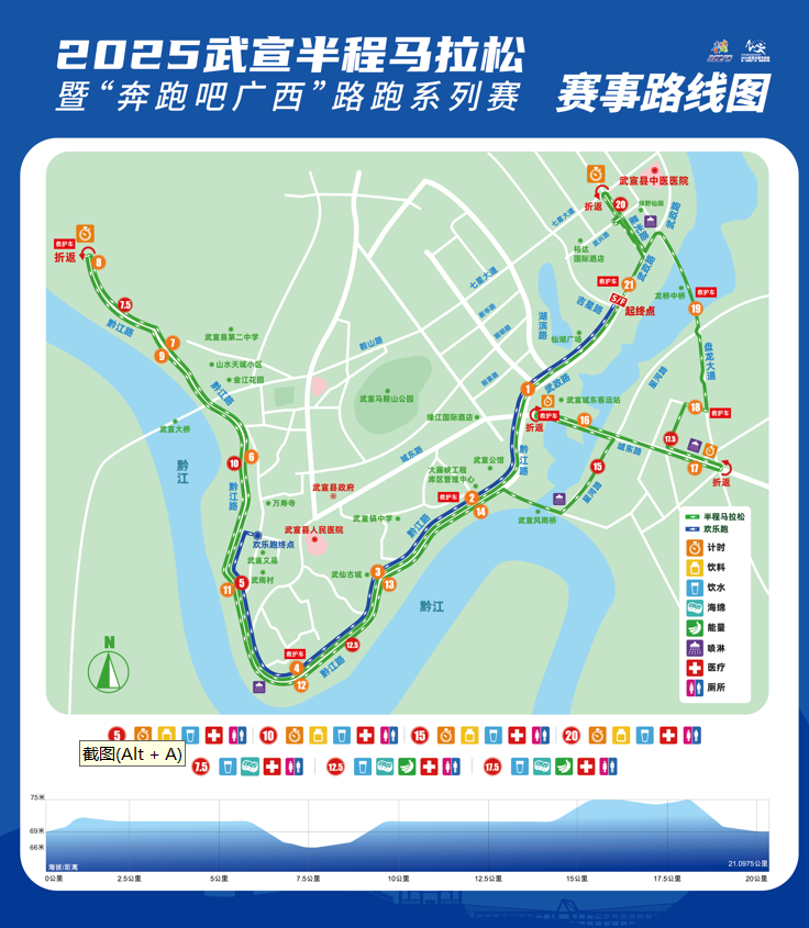 2025武宣半程馬拉松(賽事日歷+人數(shù)+路線)(11) 2025武宣半程馬拉松(賽事日歷+人數(shù)+路線)(11)