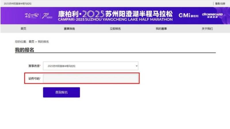 2025蘇州陽澄湖半程馬拉松中簽查詢(3) 2025蘇州陽澄湖半程馬拉松中簽查詢(3)